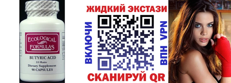 БУТИРАТ 99%  купить наркотики сайты  Карабаш 